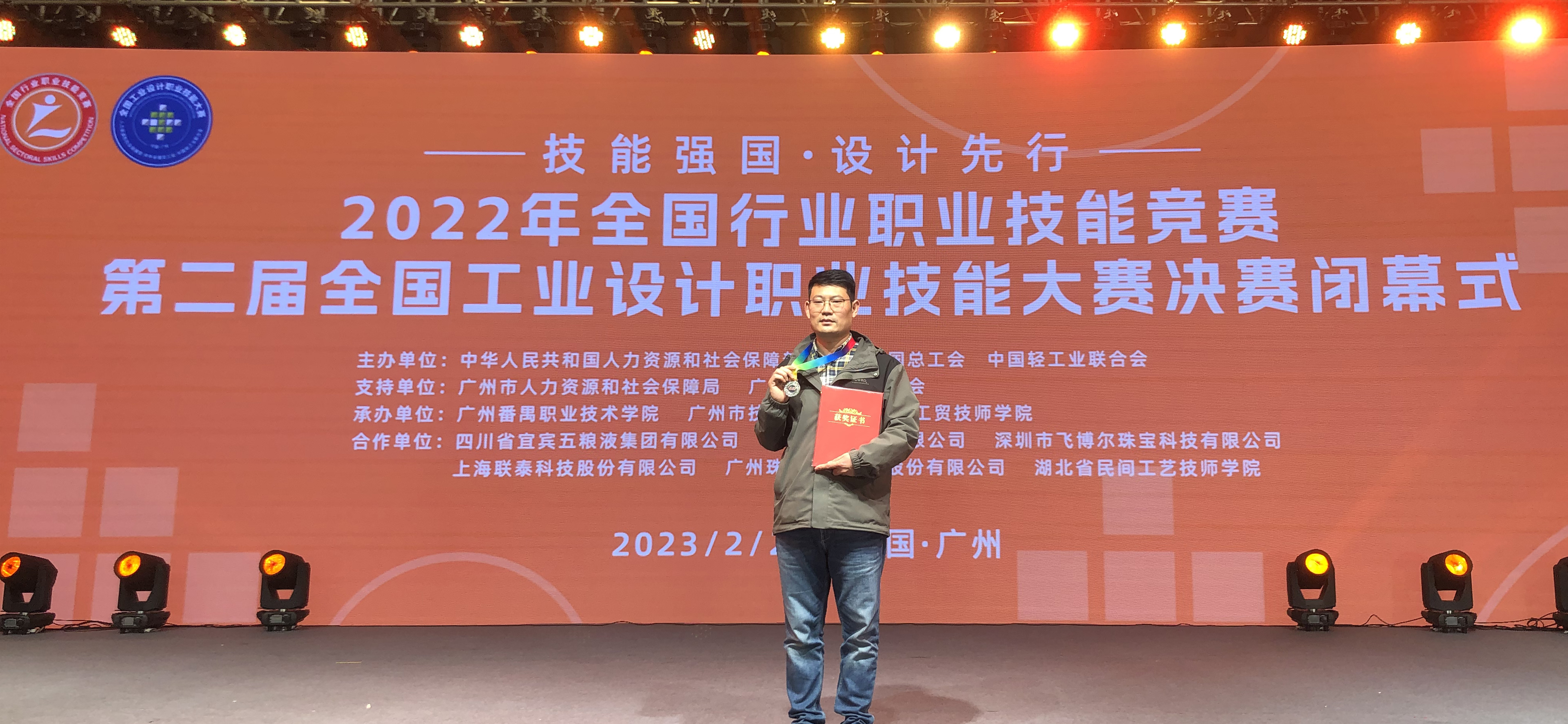 我院教师荣获第二届全国工业设计职业技能大赛银奖