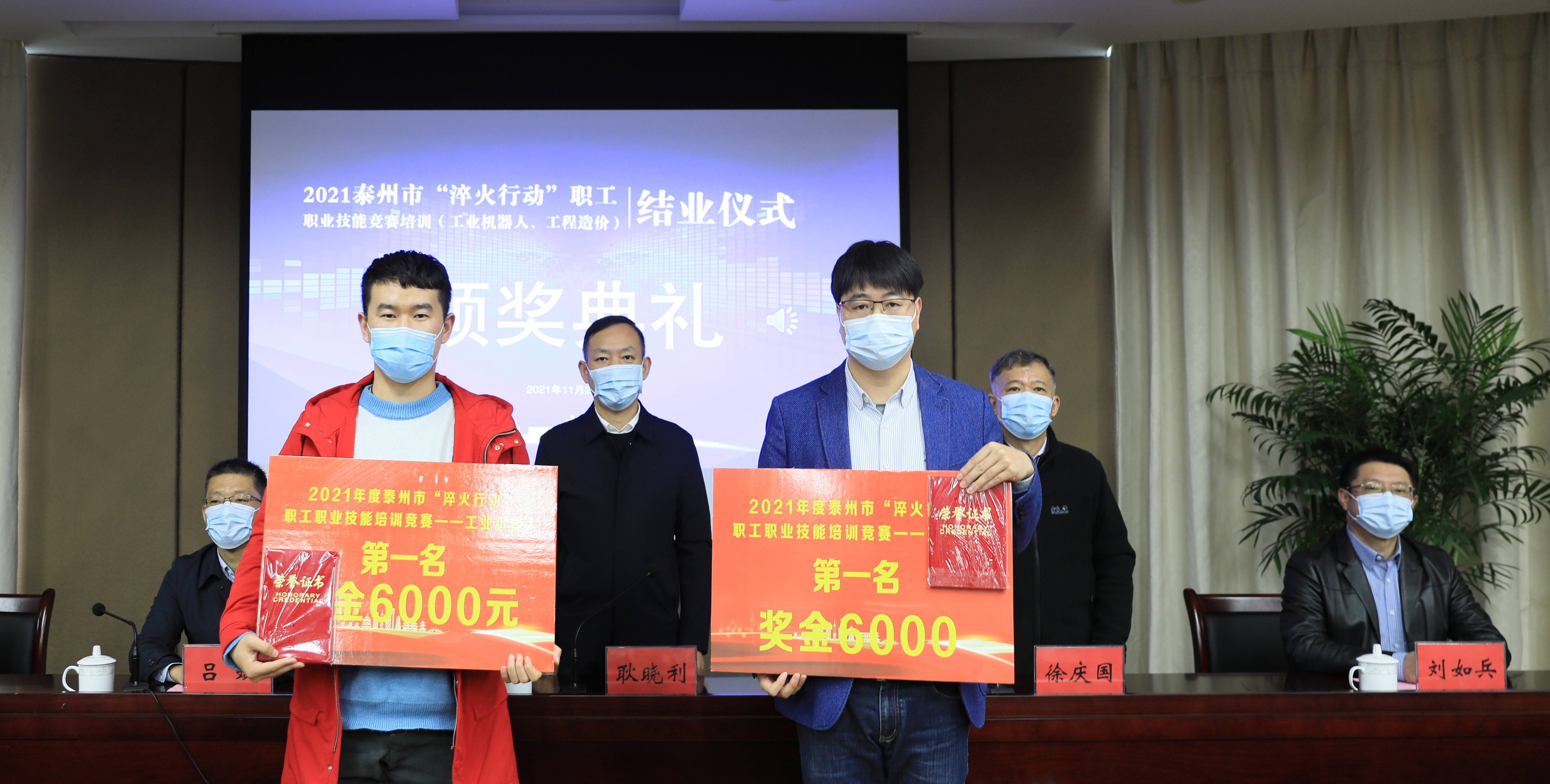 2021年度泰州市“淬火行动”职工职业技能培训竞赛班（工程造价）结业